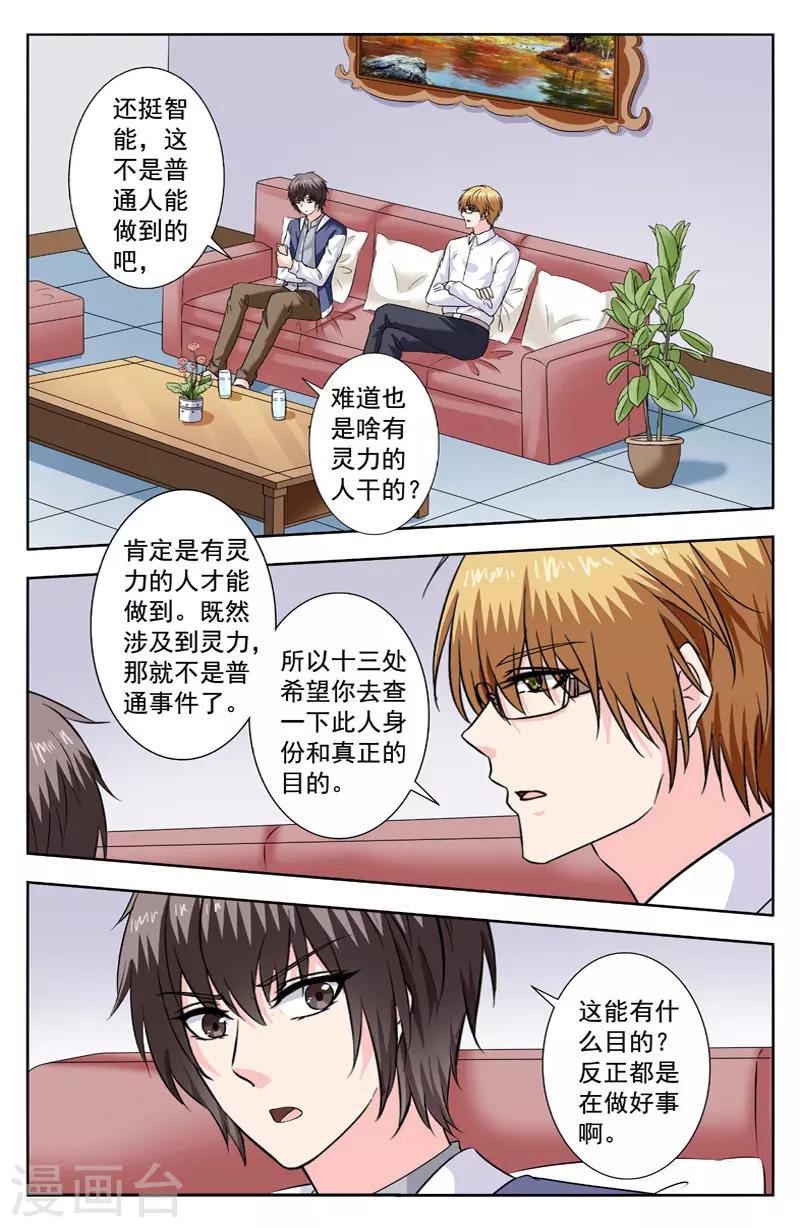 第265话 引蛇出洞-第265话