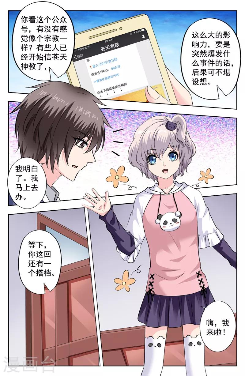 第265话 引蛇出洞-第265话