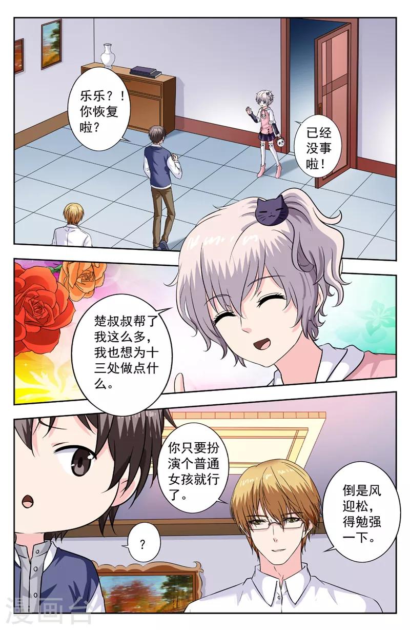 變身詛咒 - 第265話 引蛇出洞 - 1