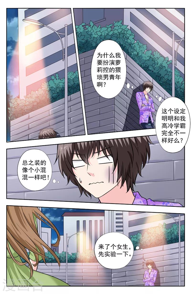 變身詛咒 - 第265話 引蛇出洞 - 2