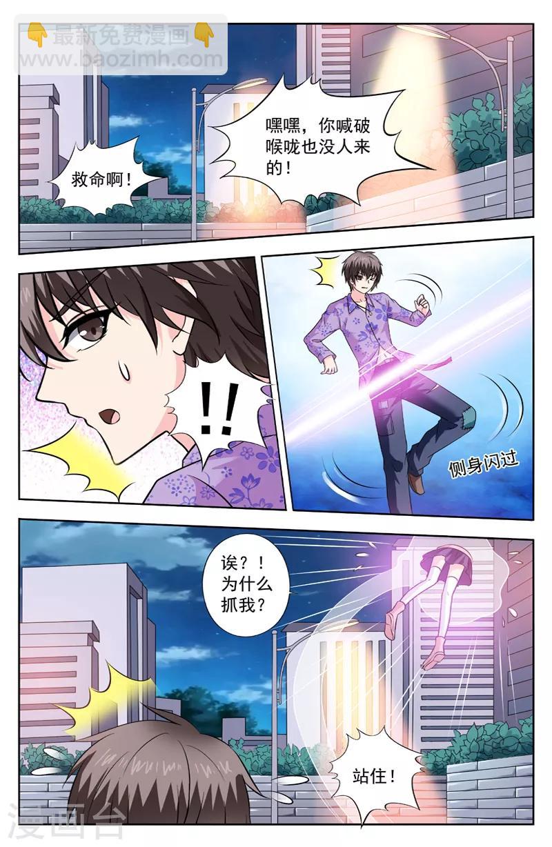 變身詛咒 - 第265話 引蛇出洞 - 1