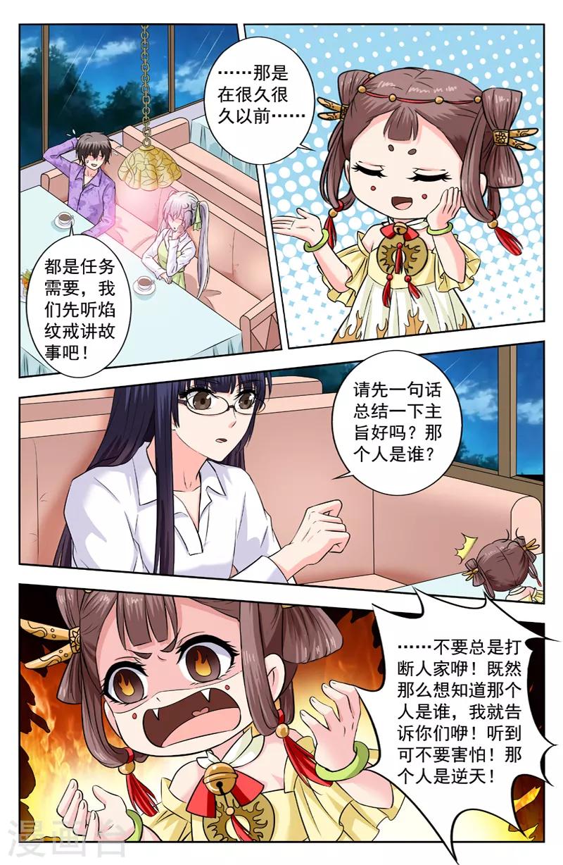 第267话 干掉丑主人-第267话