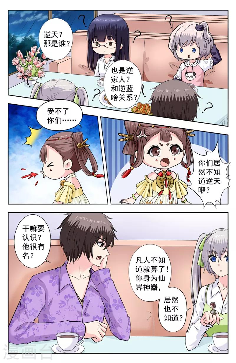 第267话 干掉丑主人-第267话