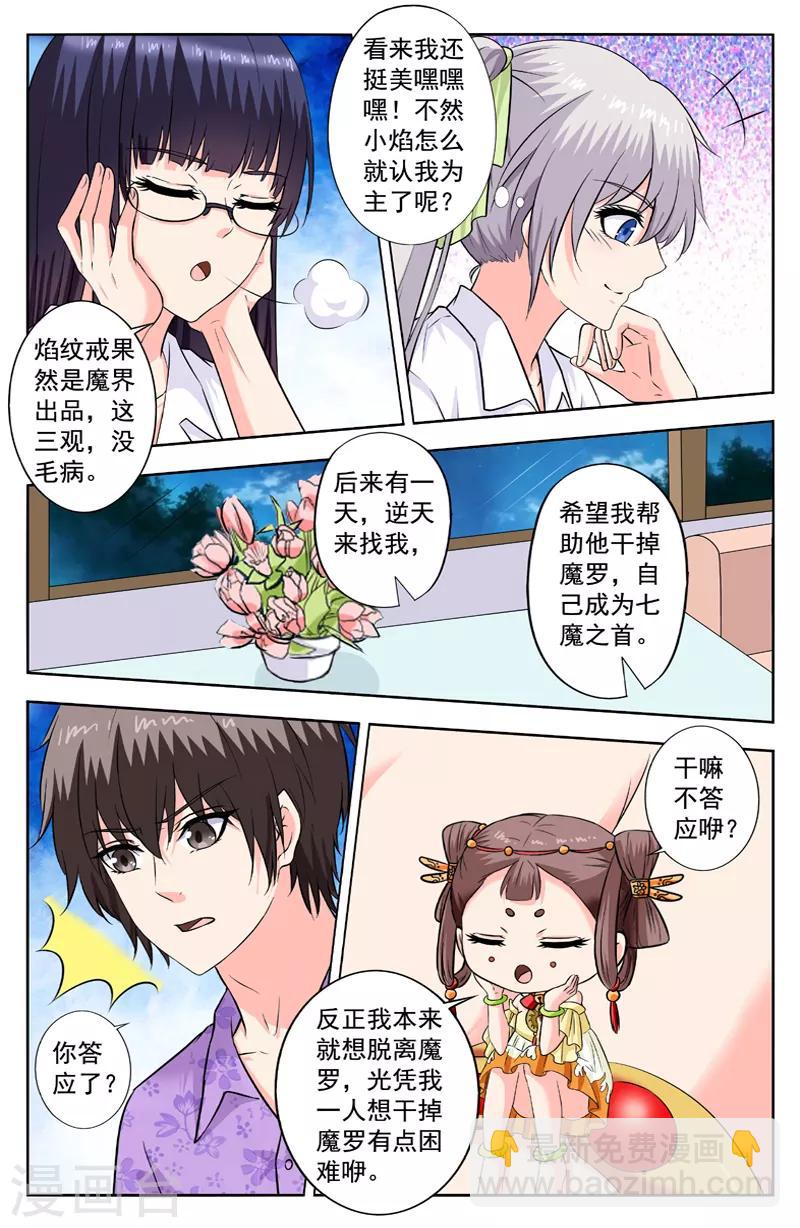 變身詛咒 - 第267話 幹掉醜主人 - 2