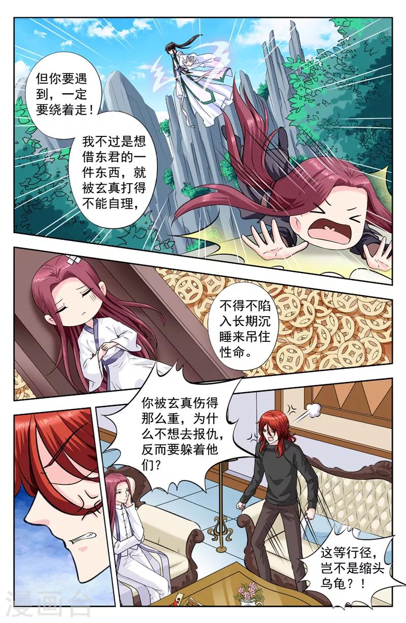 變身詛咒 - 第273話 逆天的真實想法 - 1