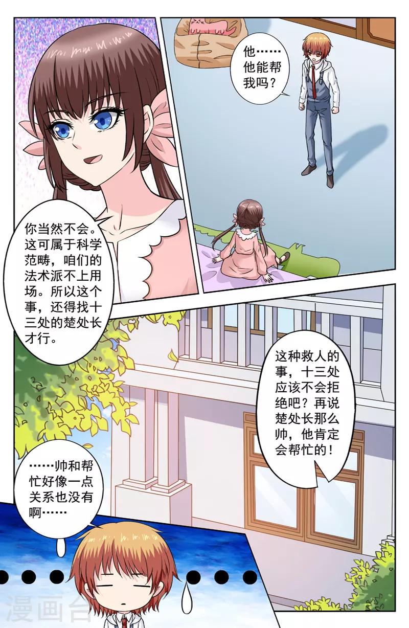 變身詛咒 - 第275話 逆天的條件 - 2