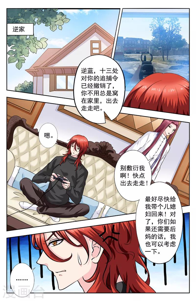 變身詛咒 - 第277話 誠意的道歉是可以接受的 - 1