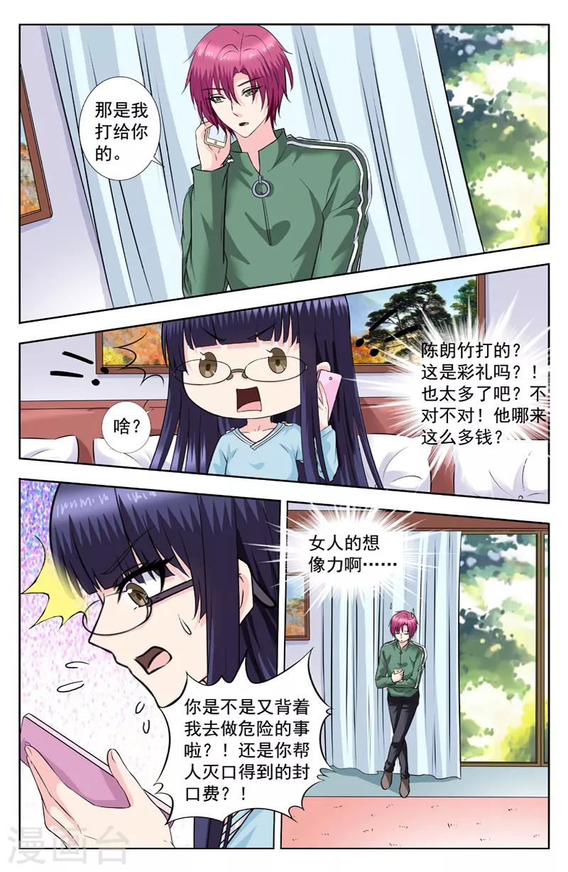 變身詛咒 - 第279話 天氣突變 - 1