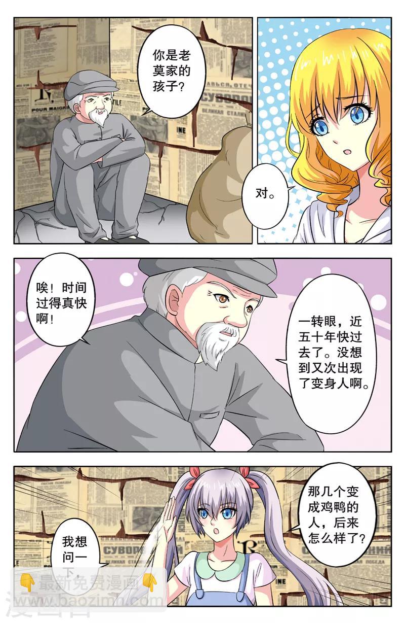 第29话 百鬼夜行-第29话