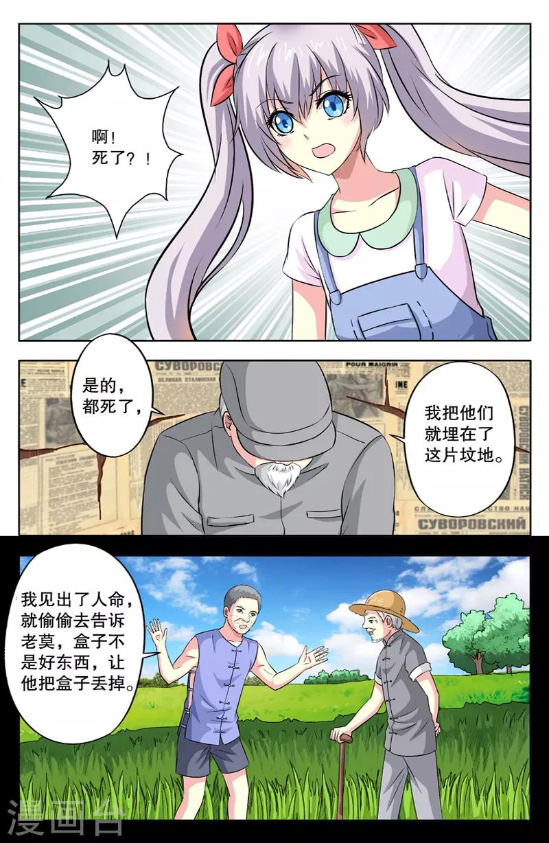 第29话 百鬼夜行-第29话