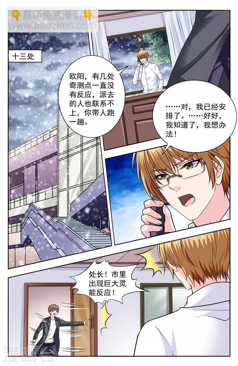 變身詛咒 - 第281話 合作 - 1