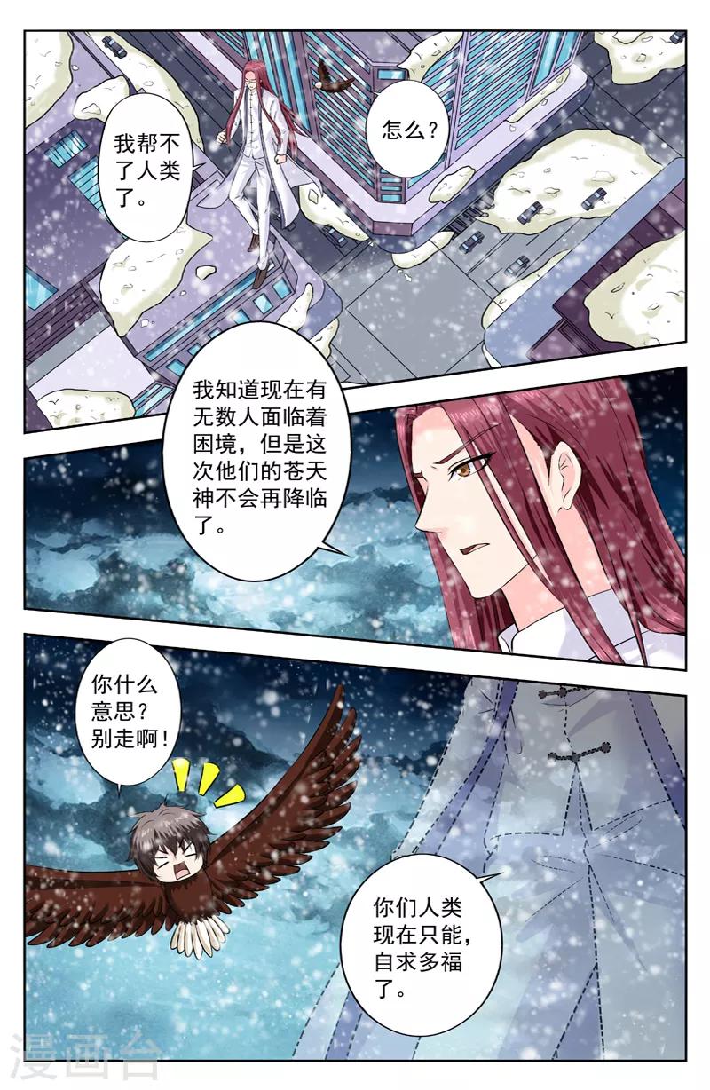 變身詛咒 - 第283話 被威脅 - 2