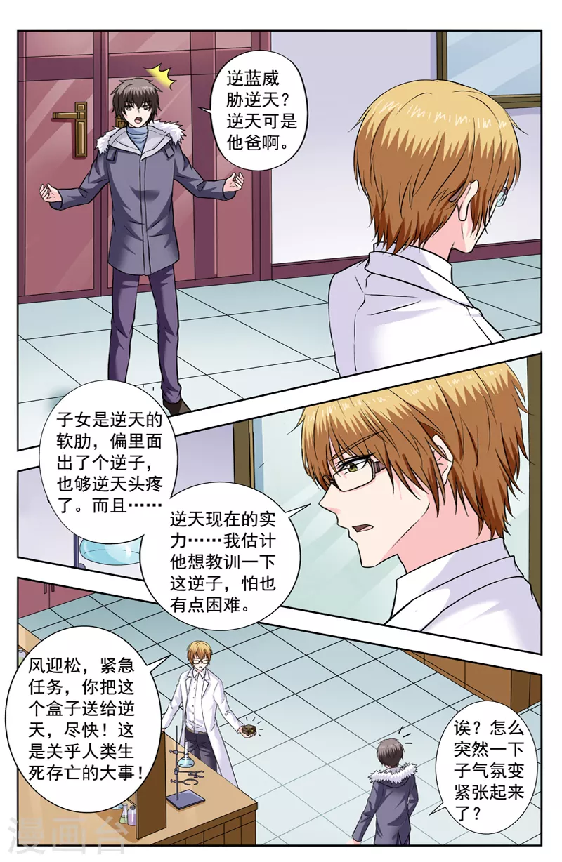 第285话 盛天大厦-第285话