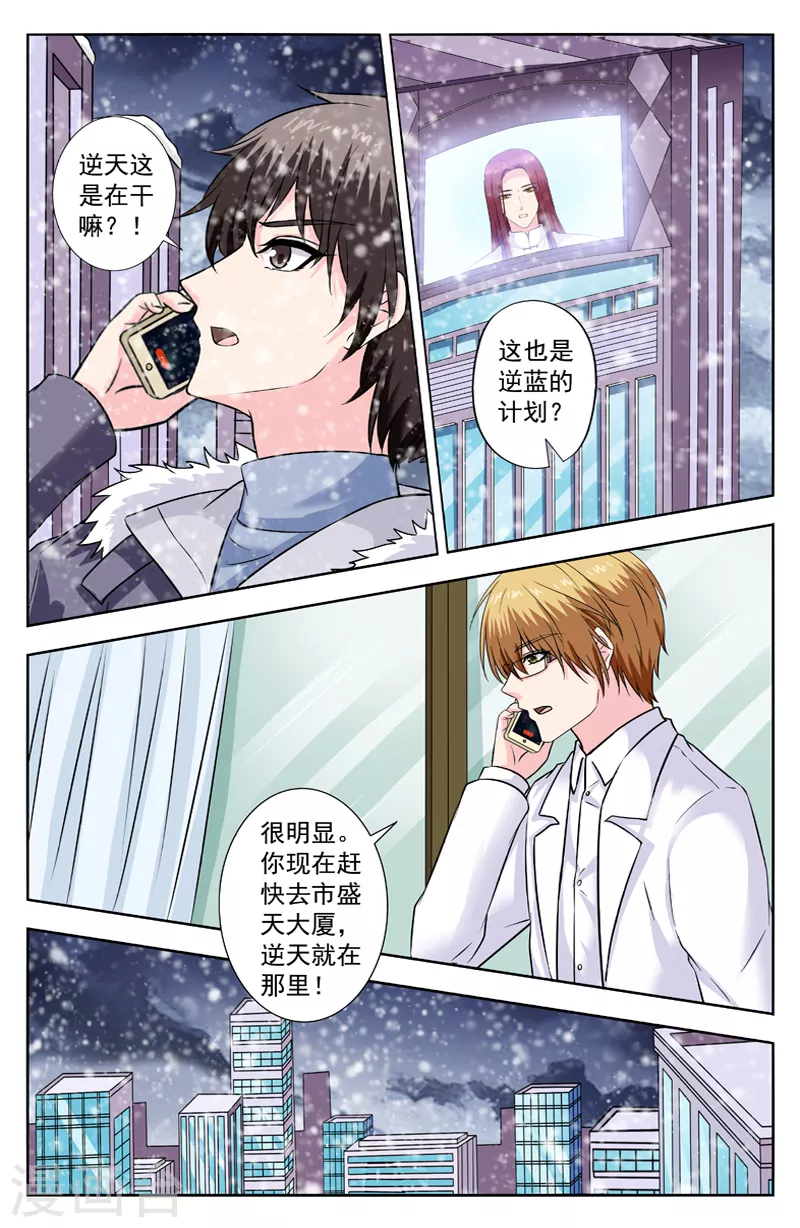 變身詛咒 - 第285話 盛天大廈 - 2