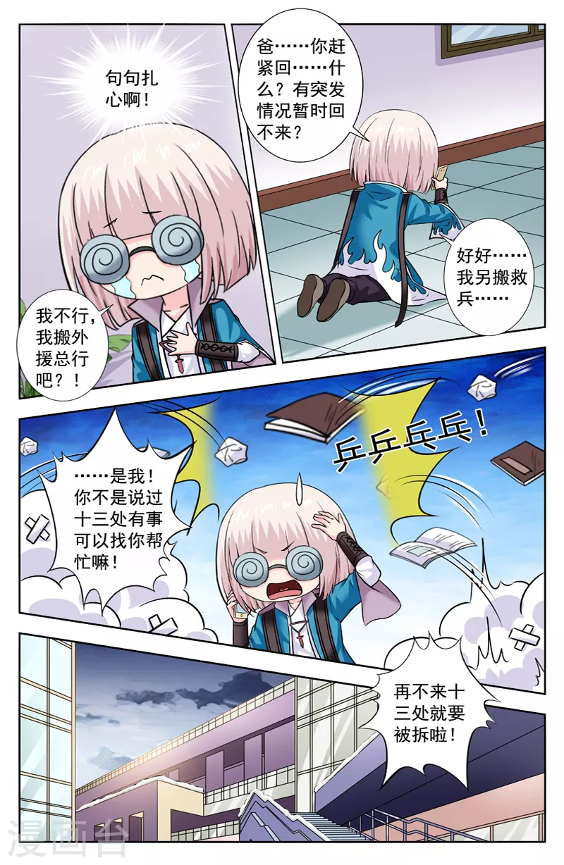 變身詛咒 - 第287話 陳朗竹來幫忙 - 2