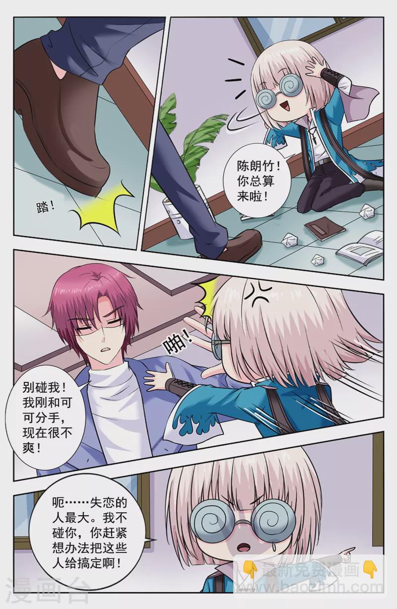 變身詛咒 - 第287話 陳朗竹來幫忙 - 1