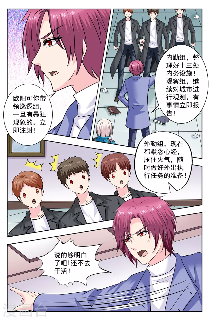 變身詛咒 - 第287話 陳朗竹來幫忙 - 2