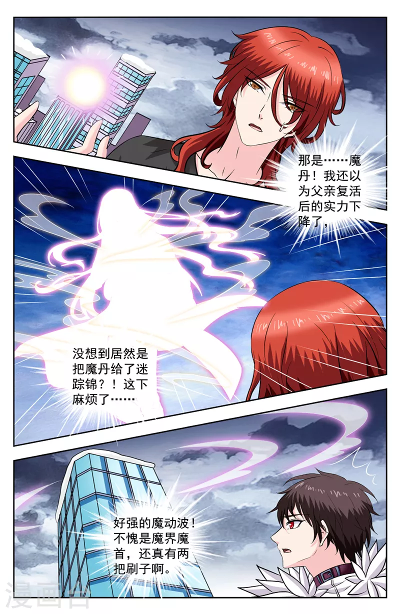 變身詛咒 - 第289話 黑狐精中箭 - 1