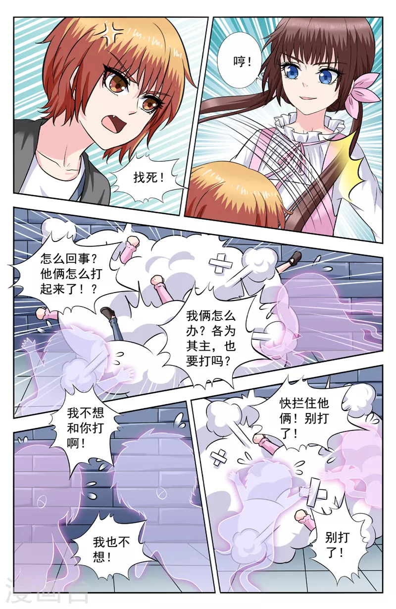 變身詛咒 - 第289話 黑狐精中箭 - 1