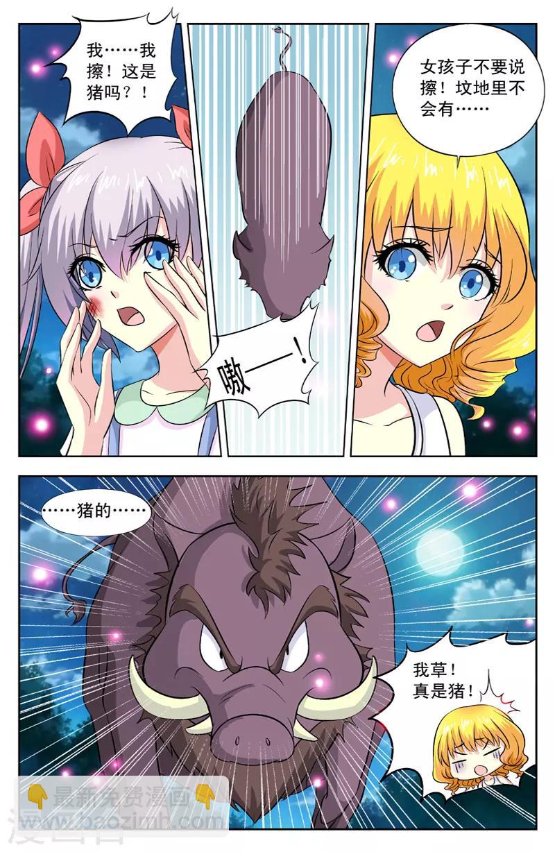 第33话 猪鬼-第33话