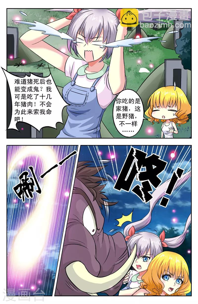 第33话 猪鬼-第33话