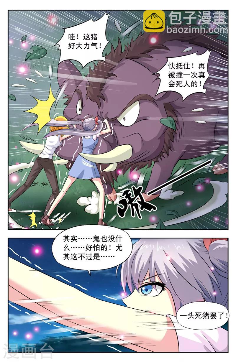 第33话 猪鬼-第33话