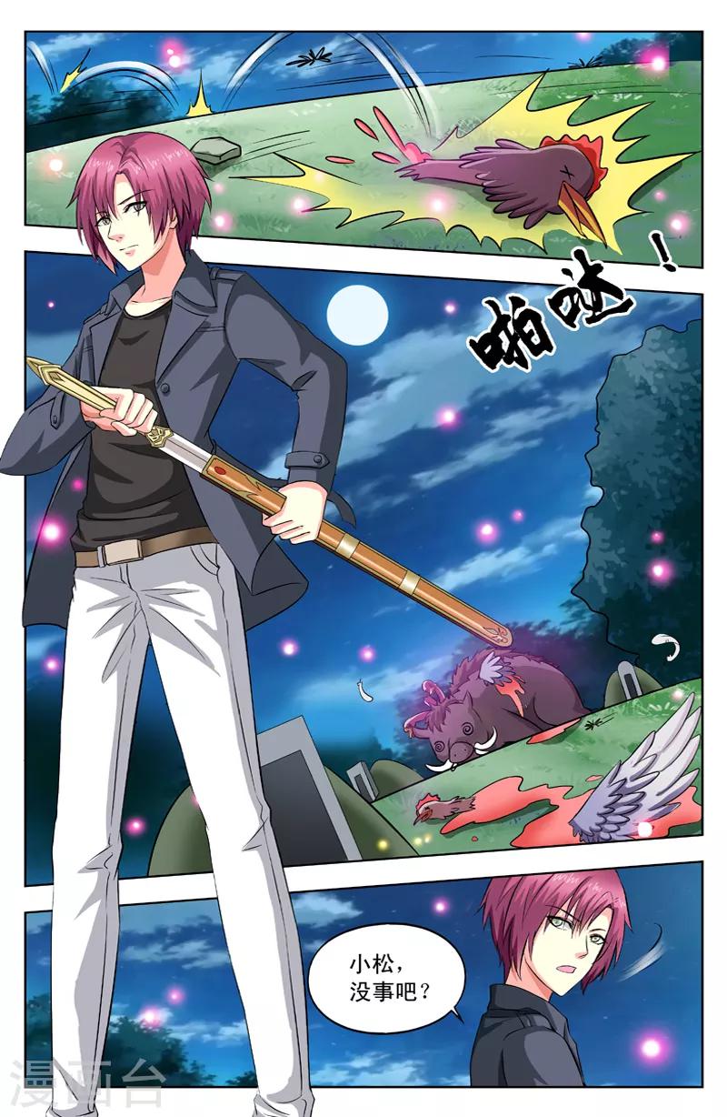 第35话 表哥来了-第35话