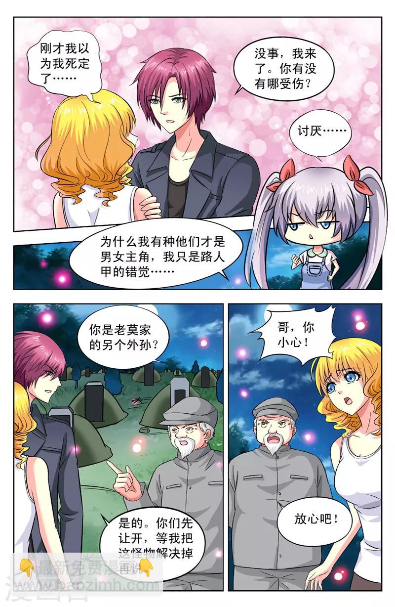 第35话 表哥来了-第35话