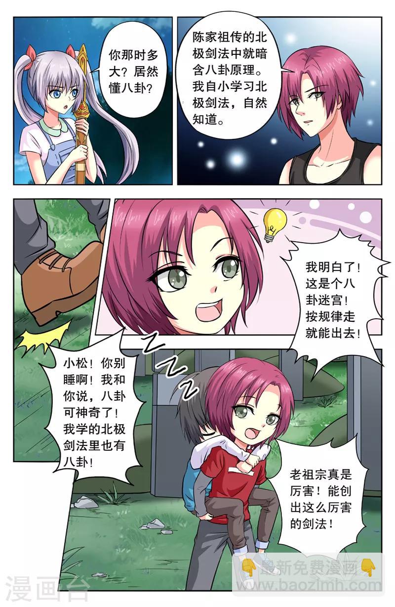 第41话 坟地玄机-第41话