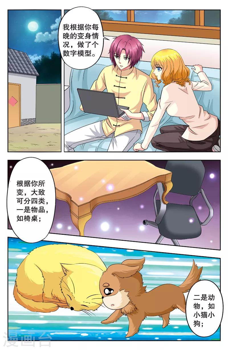 第43话 变身四类-第43话