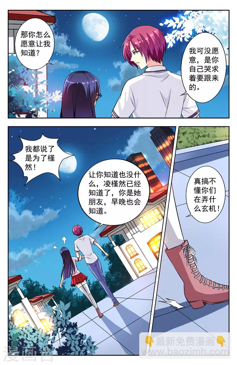 第53话 假情侣-第53话