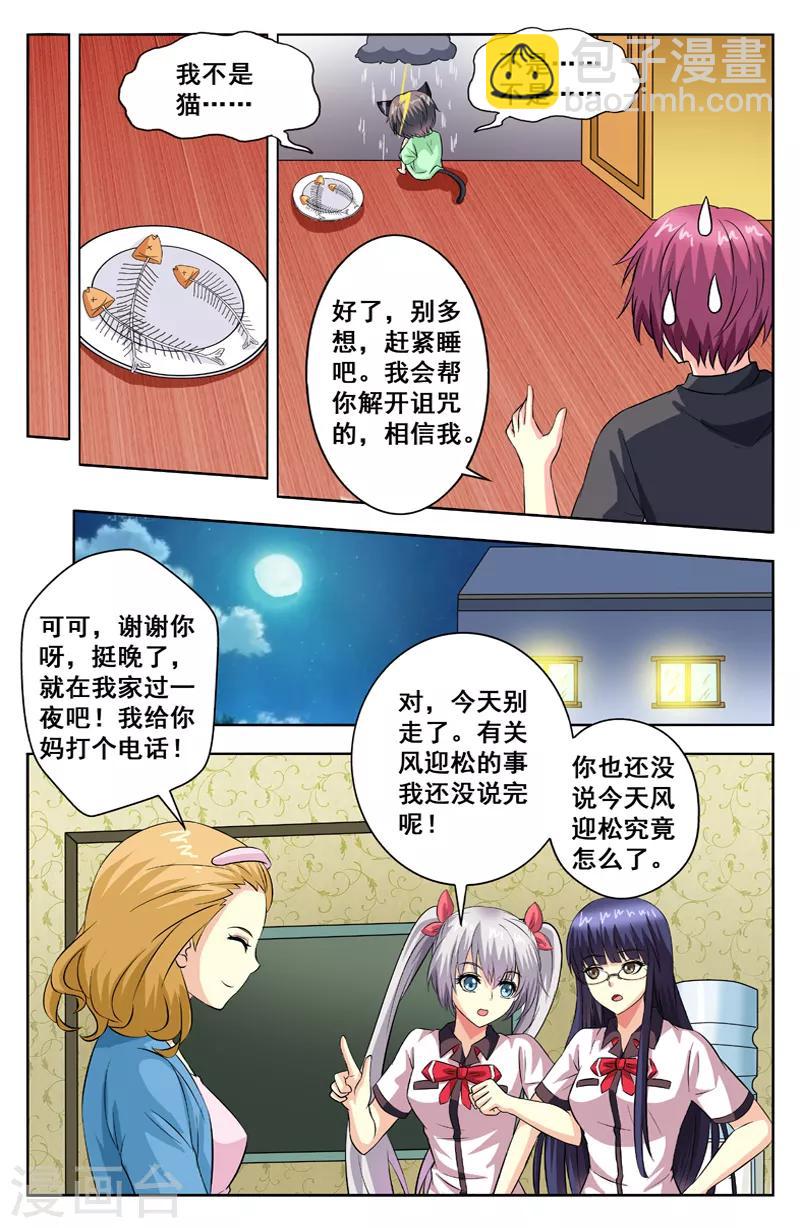 第59话 孽缘-第59话