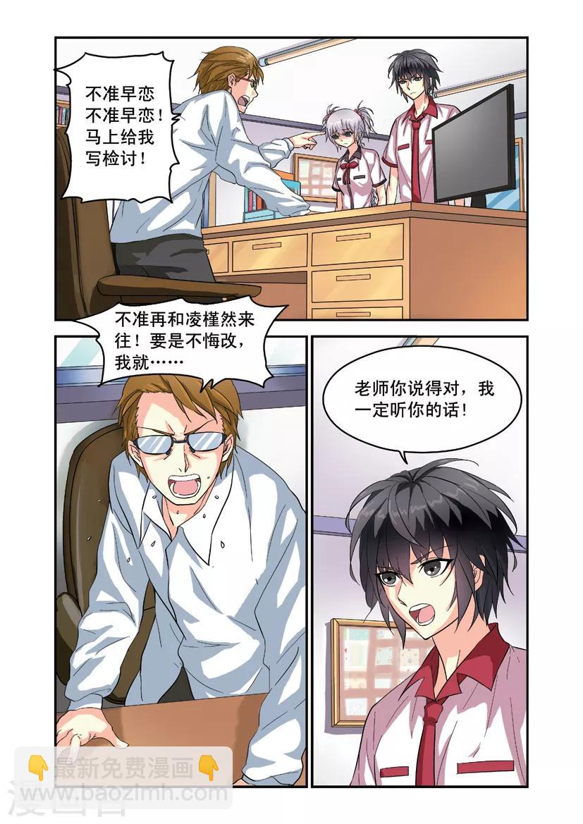 第7话 老师大怒-第7话