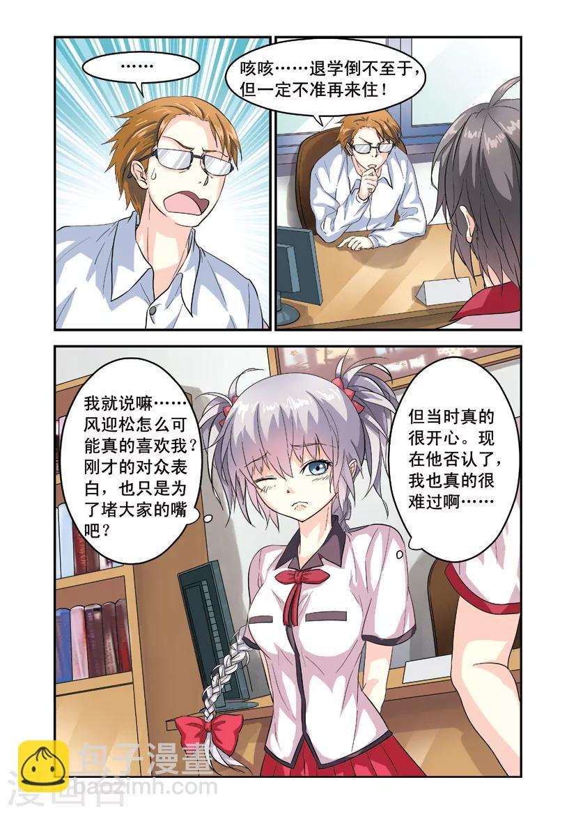 第7话 老师大怒-第7话