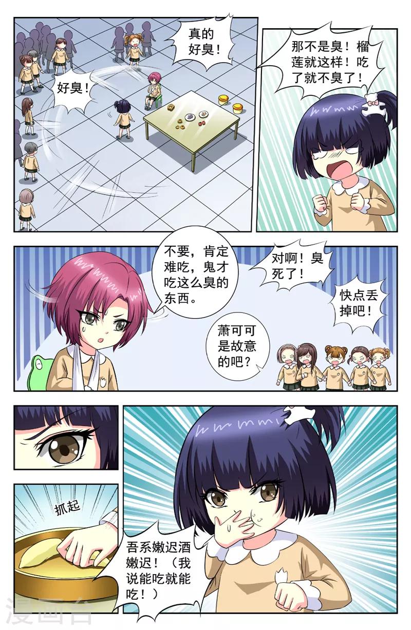 第61话 壁咚-第61话