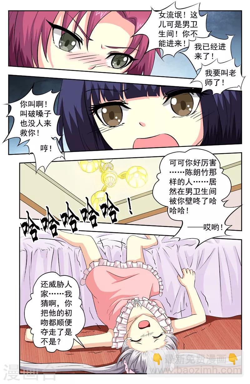 第61话 壁咚-第61话