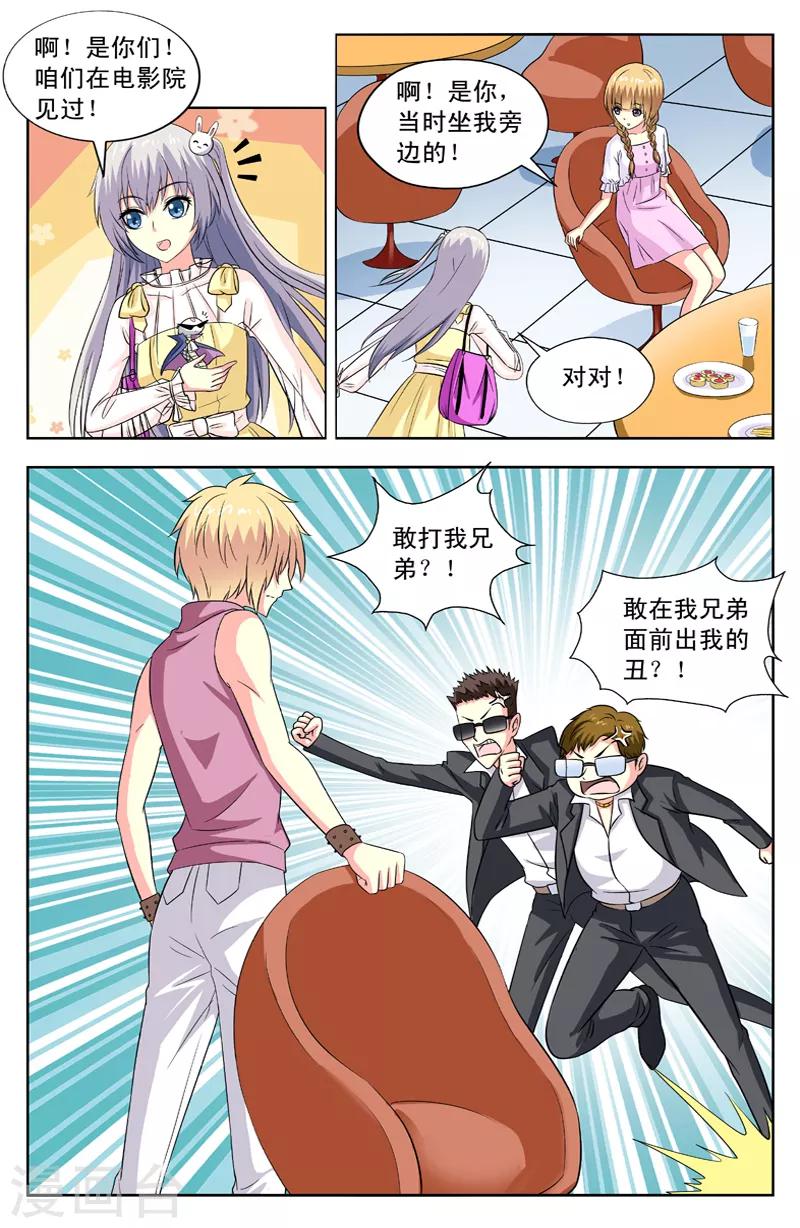 第77话 中二小姐-第77话