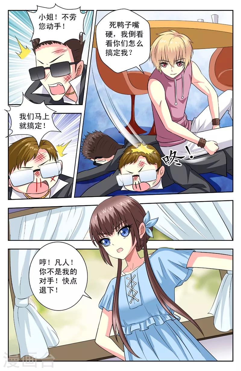 第77话 中二小姐-第77话