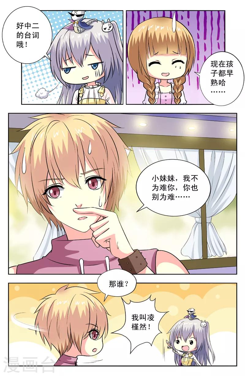 第77话 中二小姐-第77话