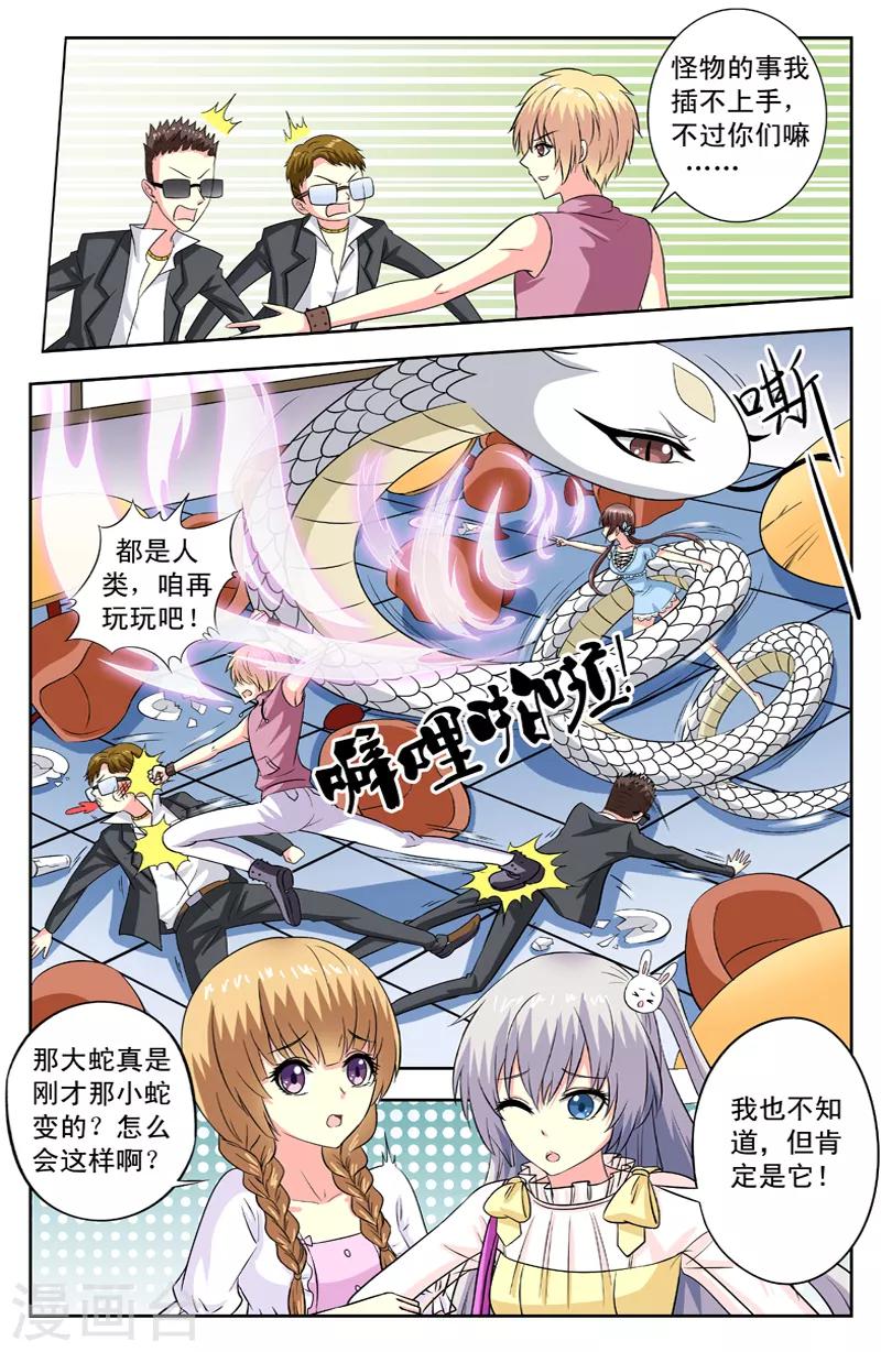 第79话 凌槿然爆表-第79话