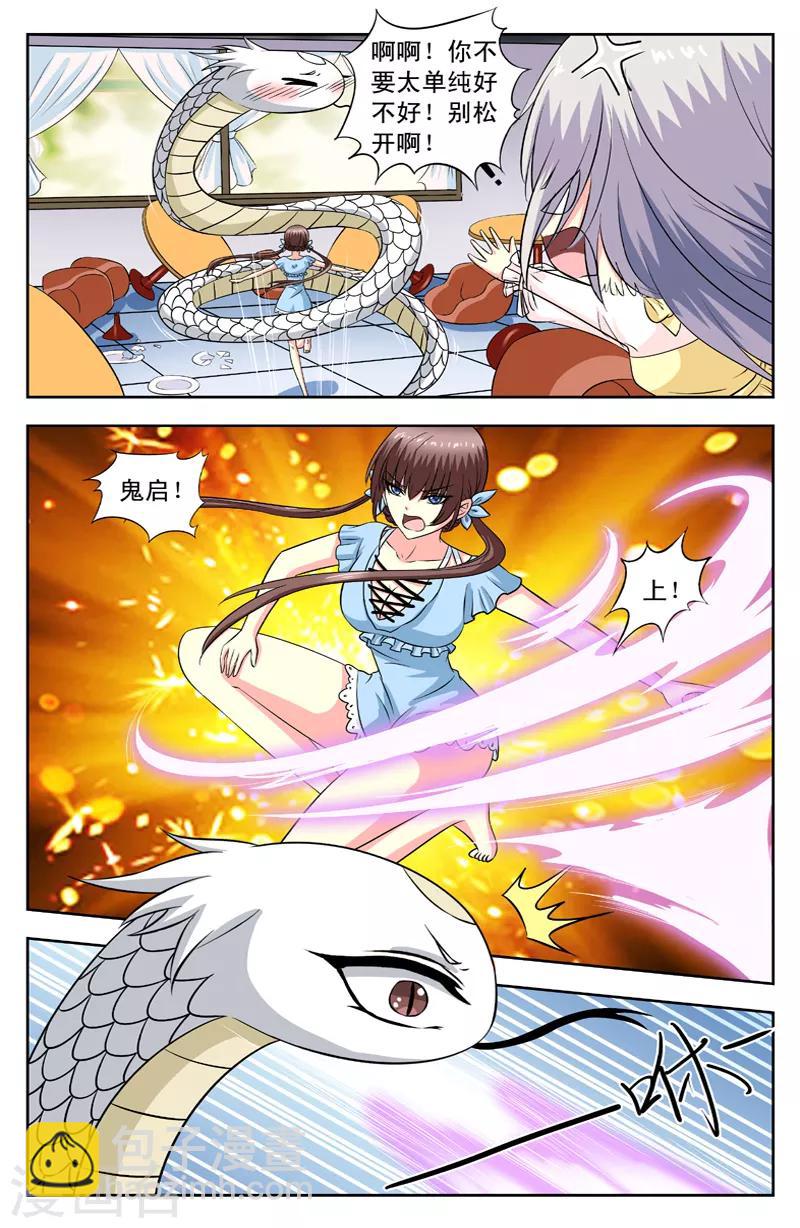 第79话 凌槿然爆表-第79话