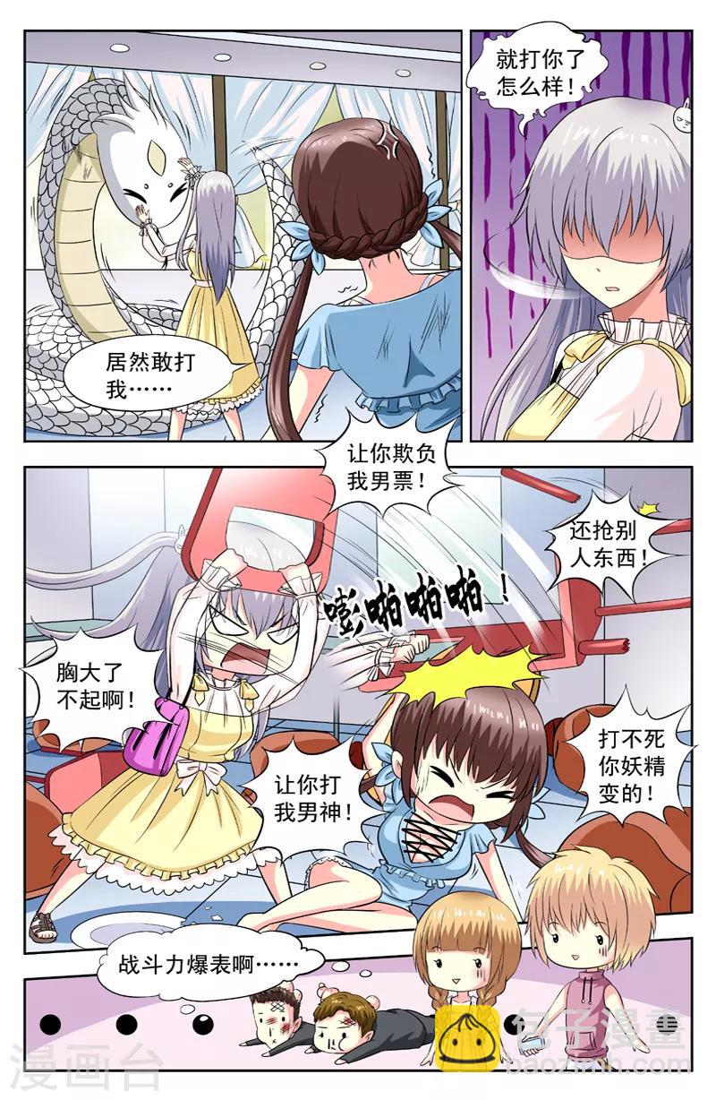 第79话 凌槿然爆表-第79话