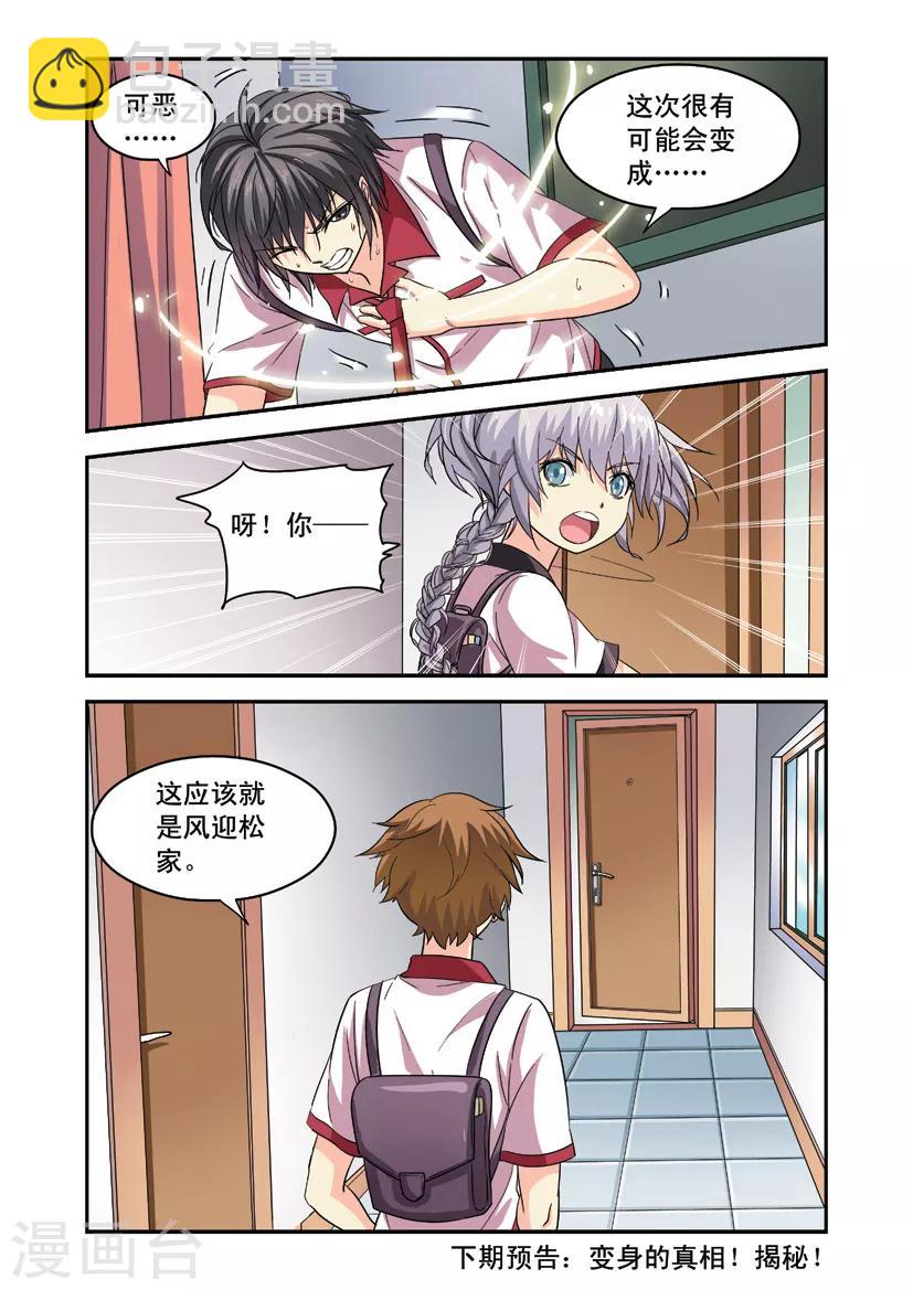 第9话 跟踪者-第9话