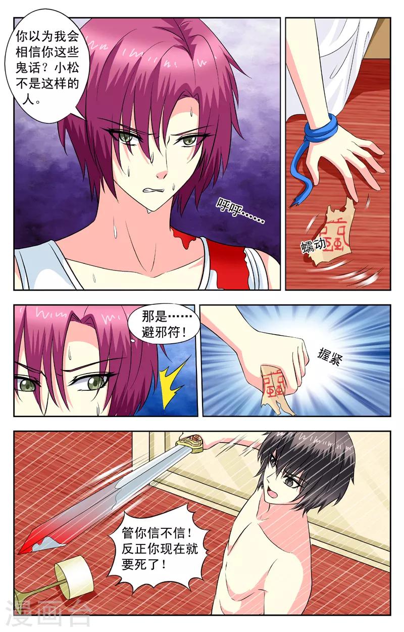 第89话 梦醒-第89话