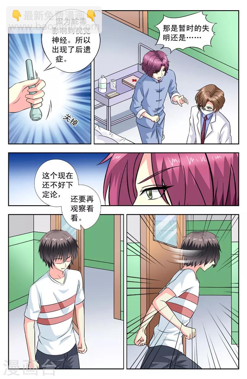 第91话 失明-第91话