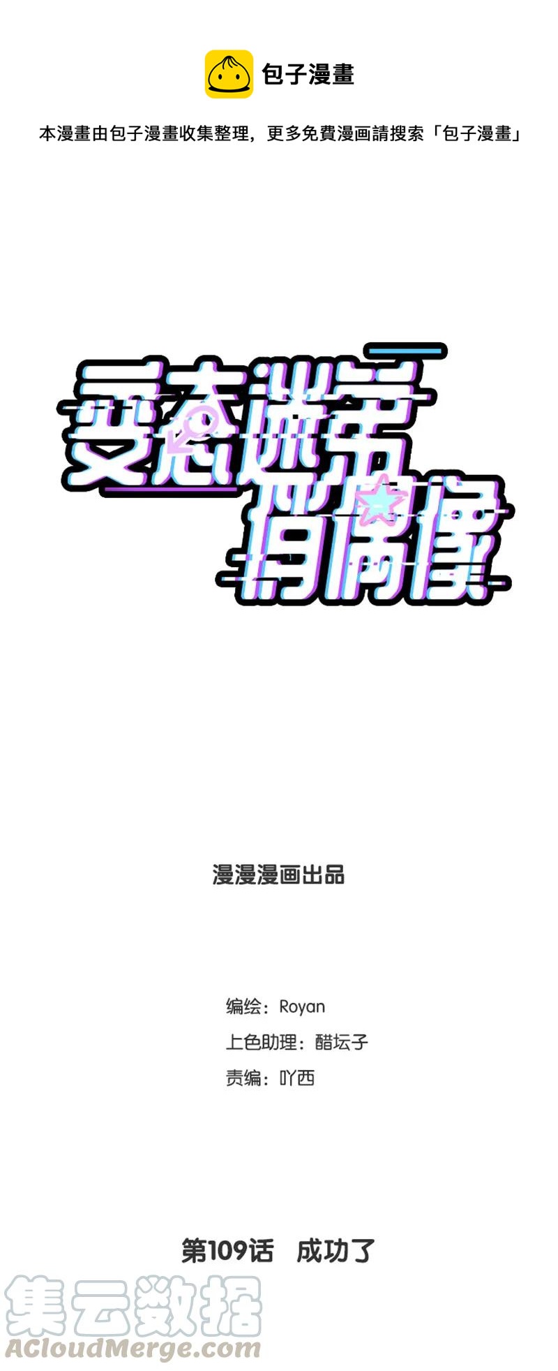 109 成功了-第109话