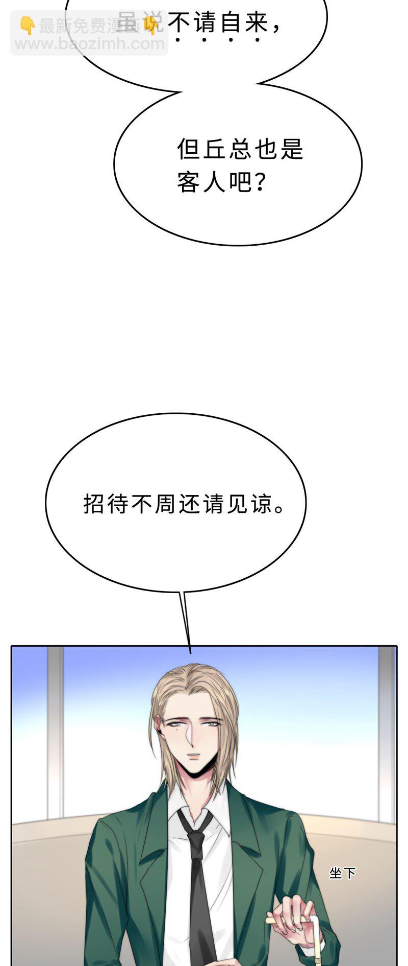 變態迷弟俏偶像 - 015 談談生意 - 3