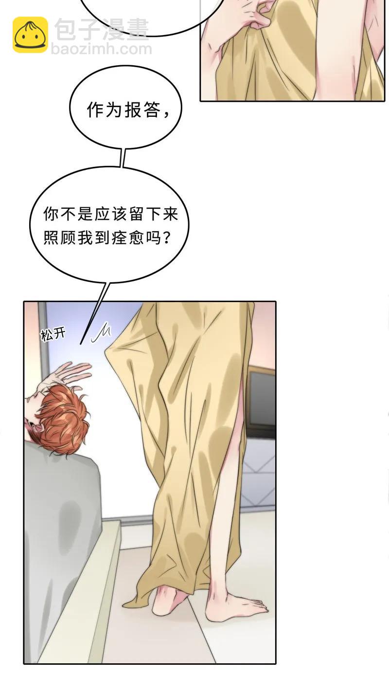 043 要报答吧-第43话