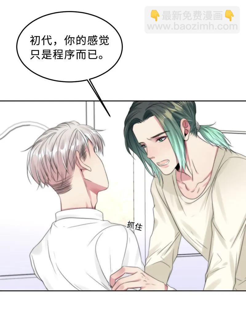 061 不要爱上人类-第61话