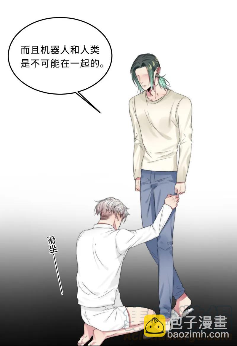 061 不要爱上人类-第61话